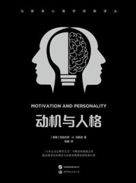动机与人格/亚伯拉罕·H.马斯洛