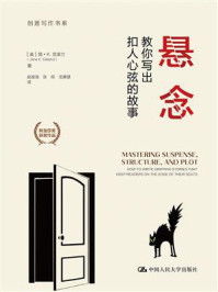 悬念：教你写出扣人心弦的故事（创意写作书系）/简·K.克莱兰