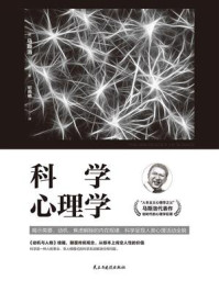 科学心理学/马斯洛-mob/epub/azw3/pdf电子书免费下载/书单推荐16km电子书