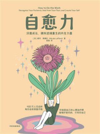 自愈力/妮可·勒佩拉