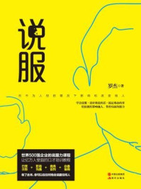 说服/罗杰