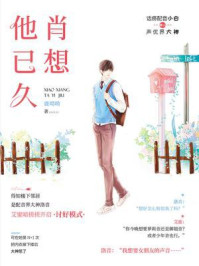 肖想他已久/鹿呦呦