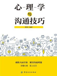 心理学与沟通技巧/国荣