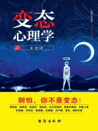 变态心理学/盛唐