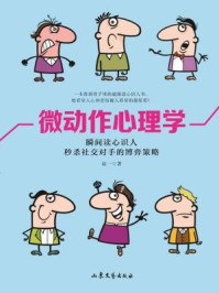 微动作心理学/赵一