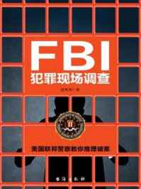 FBI犯罪现场调查/诸葛明