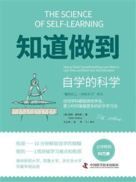 知道做到：自学的科学/彼得·霍林斯