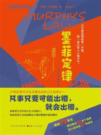墨菲定律/阿瑟·布洛赫