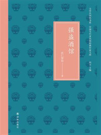 强盗酒馆(文学共同体书系·中国当代多民族经典作家文库)/次仁罗布