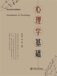 心理学基础/陈少华