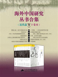 海外中国研究丛书合集：近代篇（十卷本）/林满红