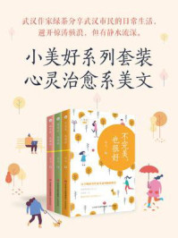 小美好系列套装·心灵治愈系美文/绿茶