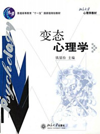 变态心理学/钱铭怡-mob/epub/azw3/pdf电子书免费下载/书单推荐16km电子书