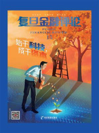 复旦金融评论. 第十五辑:始于科技,成于资本/魏尚进-mob/epub/azw3/pdf电子书免费下载/书单推荐16km电子书