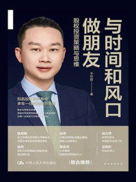 与时间和风口做朋友:股权投资策略与思维/于智超-mob/epub/azw3/pdf电子书免费下载/书单推荐16km电子书