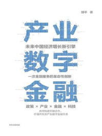 产业数字金融/邵平-mob/epub/azw3/pdf电子书免费下载/书单推荐16km电子书