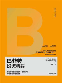 巴菲特投资精要/罗尔夫·莫里安-mob/epub/azw3/pdf电子书免费下载/书单推荐16km电子书