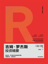 吉姆·罗杰斯投资精要/罗尔夫·莫里安-mob/epub/azw3/pdf电子书免费下载/书单推荐16km电子书