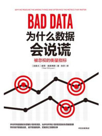 为什么数据会说谎/彼得·施莱弗斯-mob/epub/azw3/pdf电子书免费下载/书单推荐16km电子书