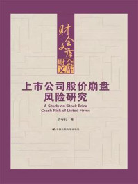 上市公司股价崩盘风险研究(财会文库)/许年行-mob/epub/azw3/pdf电子书免费下载/书单推荐16km电子书