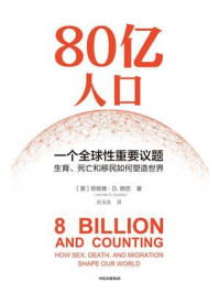 80亿人口/珍妮弗·D.朔巴-mob/epub/azw3/pdf电子书免费下载/书单推荐16km电子书