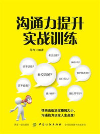 沟通力提升实战训练/邓兮-mob/epub/azw3/pdf电子书免费下载/书单推荐16km电子书