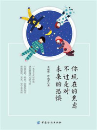 你现在的焦虑,不过是对未来的恐惧/王磊荣-mob/epub/azw3/pdf电子书免费下载/书单推荐16km电子书