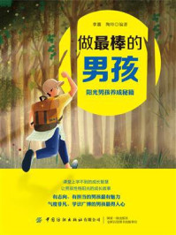 做最棒的男孩/李震-mob/epub/azw3/pdf电子书免费下载/书单推荐16km电子书