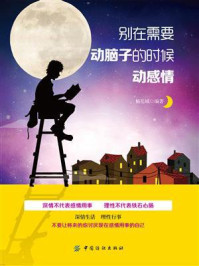 别在需要动脑子的时候动感情/杨岳城-mob/epub/azw3/pdf电子书免费下载/书单推荐16km电子书