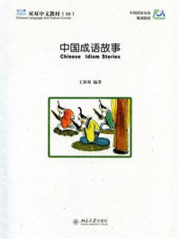 中国成语故事/王双双-mob/epub/azw3/pdf电子书免费下载/书单推荐16km电子书