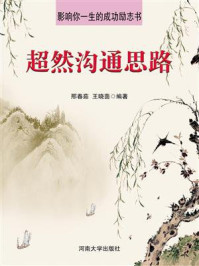 超然沟通思路/邢春茹-mob/epub/azw3/pdf电子书免费下载/书单推荐16km电子书