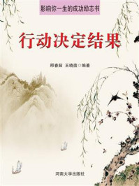 行动决定结果/邢春茹-mob/epub/azw3/pdf电子书免费下载/书单推荐16km电子书