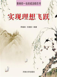 实现理想飞跃/邢春茹-mob/epub/azw3/pdf电子书免费下载/书单推荐16km电子书