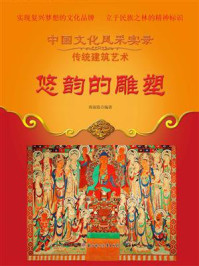 悠韵的雕塑/周丽霞-mob/epub/azw3/pdf电子书免费下载/书单推荐16km电子书
