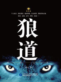 狼道·成功之法(智听版)/杜跃立-mob/epub/azw3/pdf电子书免费下载/书单推荐16km电子书