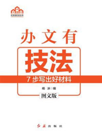 办文有技法/杨冰-mob/epub/azw3/pdf电子书免费下载/书单推荐16km电子书