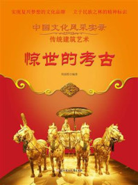 惊世的考古/周丽霞-mob/epub/azw3/pdf电子书免费下载/书单推荐16km电子书