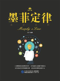 墨菲定律·成功法则(智听版)/王丹
