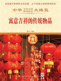 寓意吉祥的传统物品/鹿军士-mob/epub/azw3/pdf电子书免费下载/书单推荐16km电子书