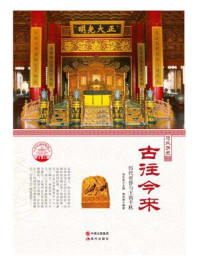 古往今来/袁凤东-mob/epub/azw3/pdf电子书免费下载/书单推荐16km电子书