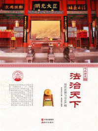 法治天下/易述程-mob/epub/azw3/pdf电子书免费下载/书单推荐16km电子书