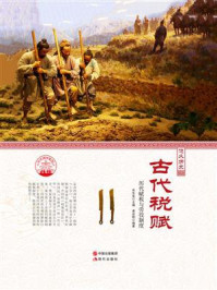 古代税赋/易述程-mob/epub/azw3/pdf电子书免费下载/书单推荐16km电子书