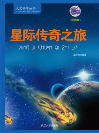 星际传奇之旅/高立来-mob/epub/azw3/pdf电子书免费下载/书单推荐16km电子书