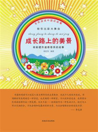 成长路上的美景/杨宏伟-mob/epub/azw3/pdf电子书免费下载/书单推荐16km电子书