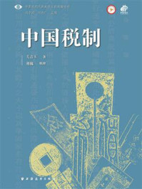 中国税制/关吉玉-mob/epub/azw3/pdf电子书免费下载/书单推荐16km电子书
