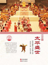 太平盛世/杜友龙-mob/epub/azw3/pdf电子书免费下载/书单推荐16km电子书