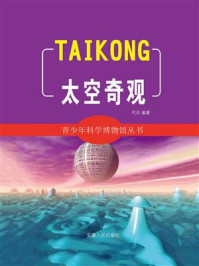 太空奇观/代兵-mob/epub/azw3/pdf电子书免费下载/书单推荐16km电子书