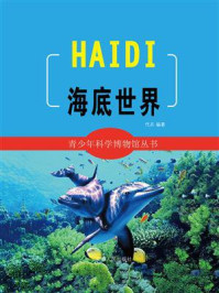 海底世界/代兵-mob/epub/azw3/pdf电子书免费下载/书单推荐16km电子书