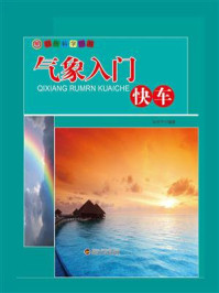 气象入门快车/马学宁-mob/epub/azw3/pdf电子书免费下载/书单推荐16km电子书