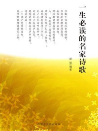 一生必读的名家诗歌/斌斌-mob/epub/azw3/pdf电子书免费下载/书单推荐16km电子书